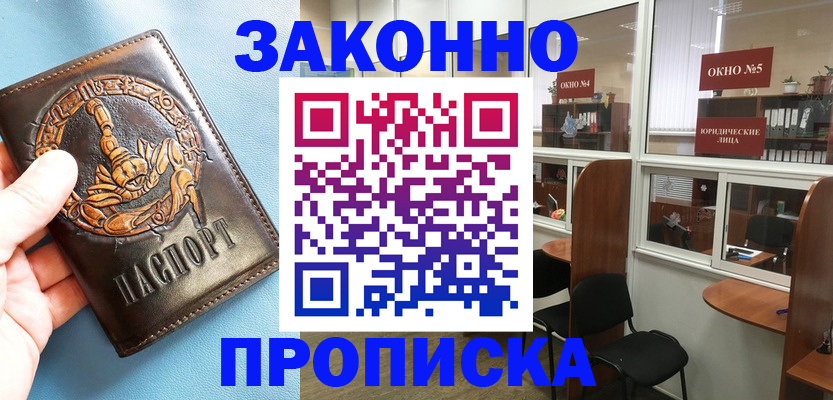 временная прописка в Шахунье