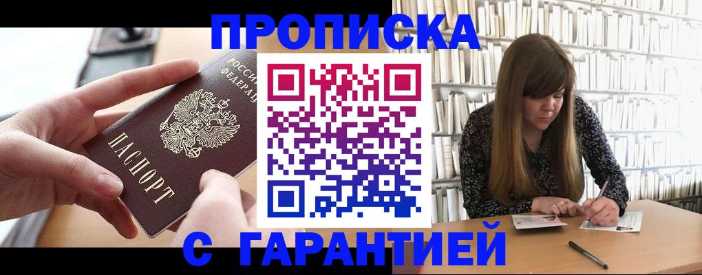 купить прописку в Шахунье