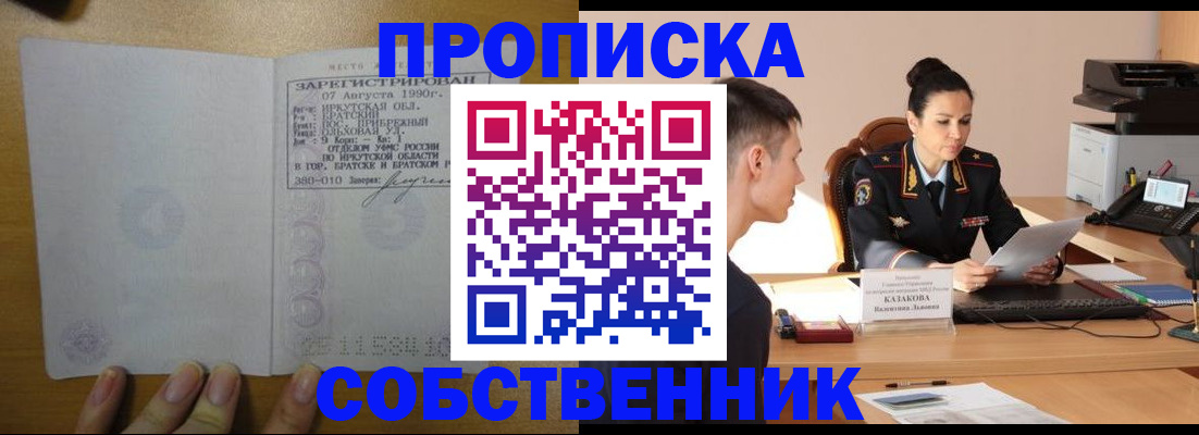 прописка штамп в Шахунье